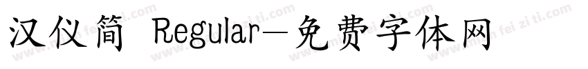 汉仪简 Regular字体转换